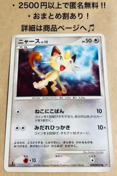 P1071.おまとめ割あり！ポケモンカード ニャース DPBP#057 DP5