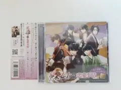 帯あり 幕末志士の恋愛事情 ドラマ CD 2枚組 乙女ゲーム