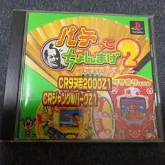 パチってちょんまげ2