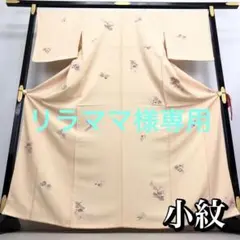 RK-1073 小紋 菊や萩の花 紅葉 飛び柄 ロング 長身 着物