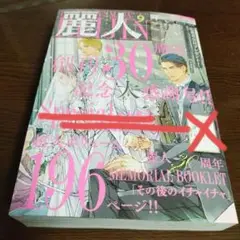 【雑誌①】全サ+小冊子 抜けあり☆麗人 2025年9月号