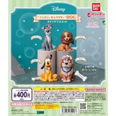 “ディズニーキャラクター” DOG スイングマスコット フルコンプ 4種セット