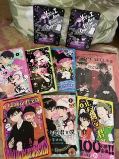 正反対な君と僕1-6巻　特典オマケ付き　阿賀沢紅茶
