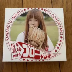 川本真琴 with ゴロニャンず