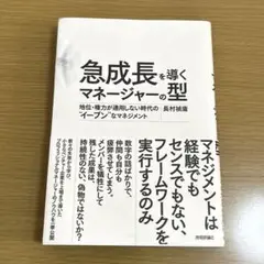 急成長を導くマネージャーの型 ～地位・権力が通用しない時代の"イーブン"なマネ…