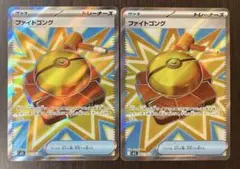 ポケモンカード　ファイトゴングSR セット売り　２枚　メガブレイブ