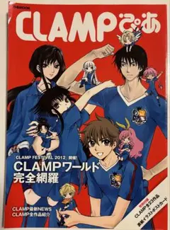 CLAMPぴあ　ポストカード付き