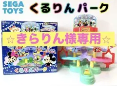 開封未使用品ディズニーキャラクターズ GO!GO! コロロンランドくるりんパーク 開封未使用品ディズニーキャラクターズ GO!GO! コロロンランド