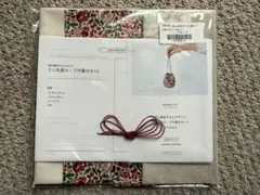 チェックアンドストライプ西山眞砂子さんデザインミニ丸底ループ巾着キット未開封