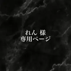 専用ページ