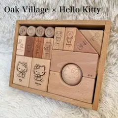 ✨良品✨Oak Village オークヴィレッジ ハローキティ 寄木の積木