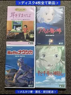 ★未視聴★ジブリ4作品