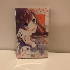 6月のラブレター 3