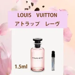 1.5mlルイヴィトン アトラップレーヴ
