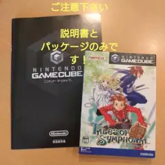 Tales of Symphonia パッケージのみ GameCube説明書のみ
