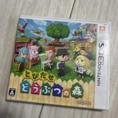 3DS とびだせ どうぶつの森