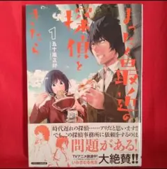 まったく最近の探偵ときたら 1