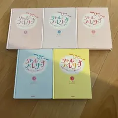 リトル☆バレリーナ 5冊セット