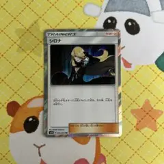 ポケモンカード シロナ 095/095 TR