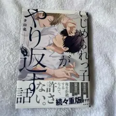 BL漫画 まとめ売り ボーイズラブ漫画 3冊 /値下げ/