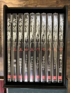 太平洋戦争DVD全10巻（4-9未開封）と書籍