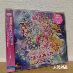 「映画プリキュアミラクルユニバース」主題歌シングル/北川理恵 初回版
