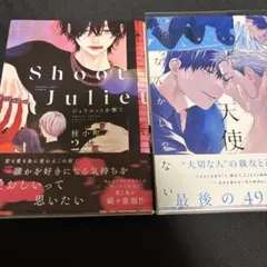 ジュリエットを撃て2/桂小町・榎本先輩は天使なんかじゃない/せつこうじ