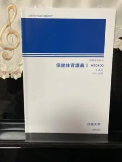 日本体育大学 教科書8点セット　未使用　（バラ売り可能） 2025年最新】日本体育大学 教科書の人気アイテム - メルカリ
