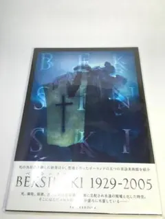 未使用品　ベクシンスキー 1929-2005