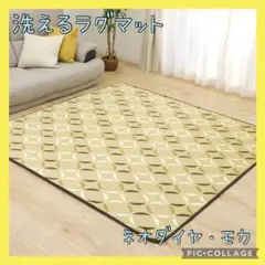 ラグマット　カーペット　ジョイントマット　マット　ネオダイヤモカ　絨毯　M