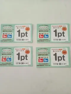 【最安】すかいらーく アンパンマンクラブ 4枚　4ポイント　キッズ食器　ガスト