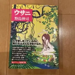 ウサニ