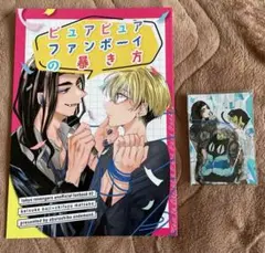 東京リベンジャーズ ばじふゆ 場地圭介×松野千冬 同人誌 脂肪分オンデマンド
