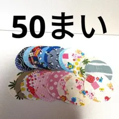 ヨーヨーキルト くるみボタン 円形生地⑱