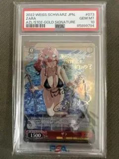 ヤンヴァイスシュヴァルツ アズールレーン SP  サイン　ザラ PSA10 PSA10 ザラ アズールレーン アズレン SP サイン ヴァイス