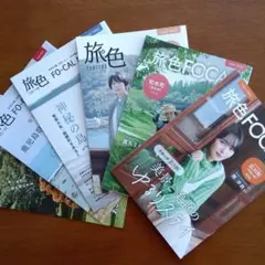 旅色FO-CAL MAGAZINE　南沙良、真矢ミキ、山田杏奈　他　全６冊セット