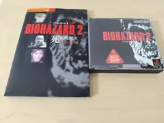 PS1 バイオハザード2 ＆ 攻略本 セット