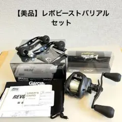 アブガルシア レボビースト40 未使用 Abu Garcia ○アブガルシア Abu REVO BEAST レボ ビースト 40 HS