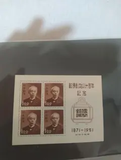 郵便創始80周年 1円小型シート