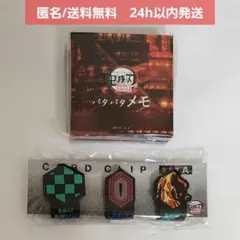 【新品未開封】劇場版 鬼滅の刃 無限城編　パタパタメモ帳　コードクリップセットA