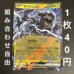 【残り2枚】ポケモンカード ゼクロム ex RR 037/086