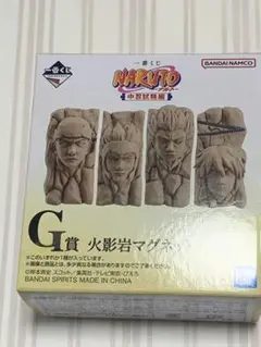 NARUTO 火影岩マグネット G賞