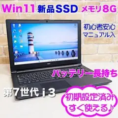 初心者安心♥即使用OK！SSD♥Win11♥7世代i3 ノートパソコン☆S71