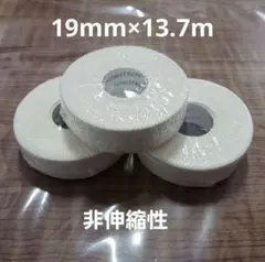 ホワイトテープ　３巻　テーピング1.9