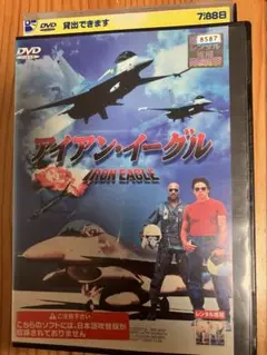 2025年最新】アイアン・イーグル [DVD]の人気アイテム - メルカリ