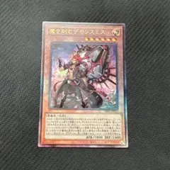 遊戯王カード　魔を刻むデモンスミス　レリーフ　アルティメットレア