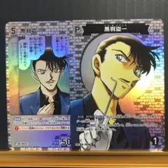 名探偵コナン　黒羽盗一　CP
