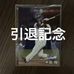 中田翔 カルビー2025年 トレーディングカード