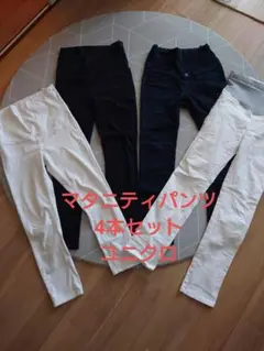 マタニティパンツ ユニクロ ＆他 4本セット