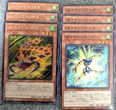遊戯王 SRベイゴマックス3枚、SRタケトンボーグ4枚